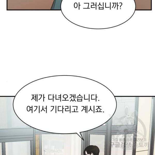 위험한 남편을 길들이는 법 12화 - 웹툰 이미지 102