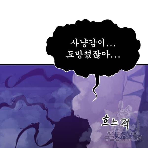 블러드 리벤저 12화 - 웹툰 이미지 57