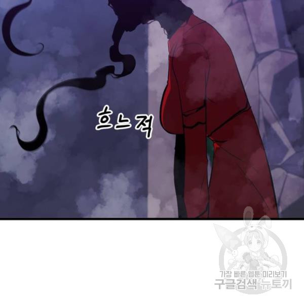 블러드 리벤저 12화 - 웹툰 이미지 58