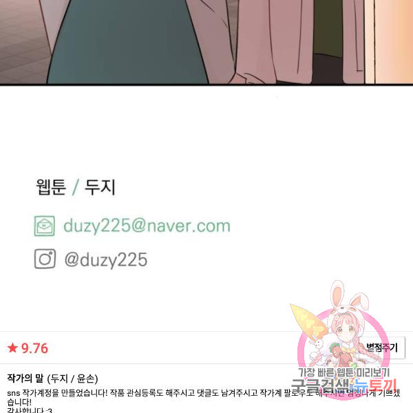 위험한 남편을 길들이는 법 12화 - 웹툰 이미지 116