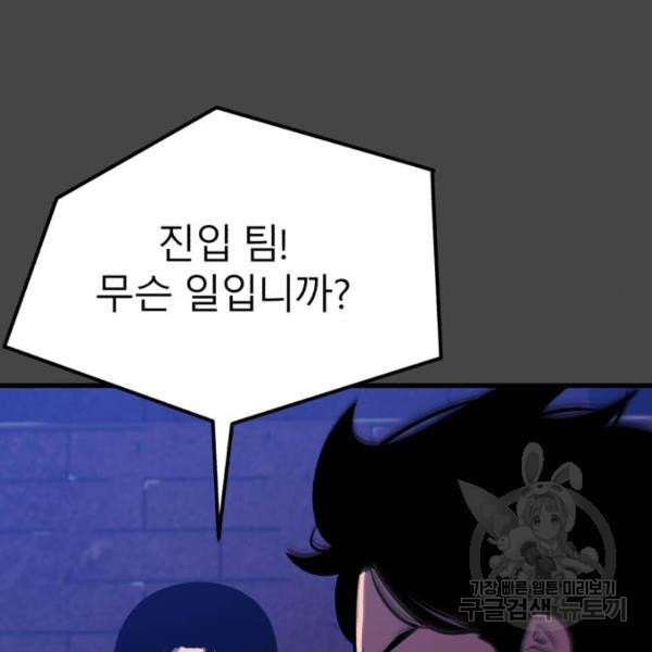 블러드 리벤저 12화 - 웹툰 이미지 187