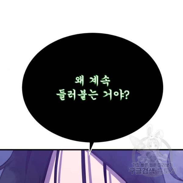 블러드 리벤저 12화 - 웹툰 이미지 204