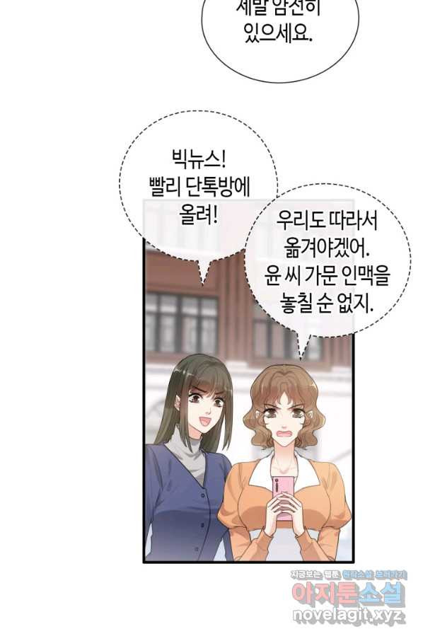 속도위반 대표님과 계약 아내 415화 - 웹툰 이미지 5