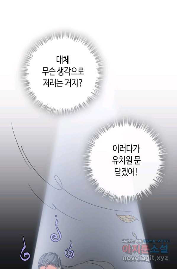 속도위반 대표님과 계약 아내 415화 - 웹툰 이미지 22