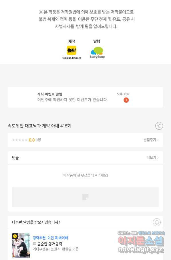 속도위반 대표님과 계약 아내 415화 - 웹툰 이미지 47