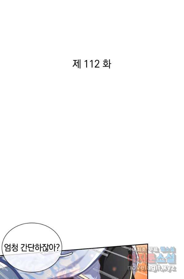 각성검신 112화 - 웹툰 이미지 1