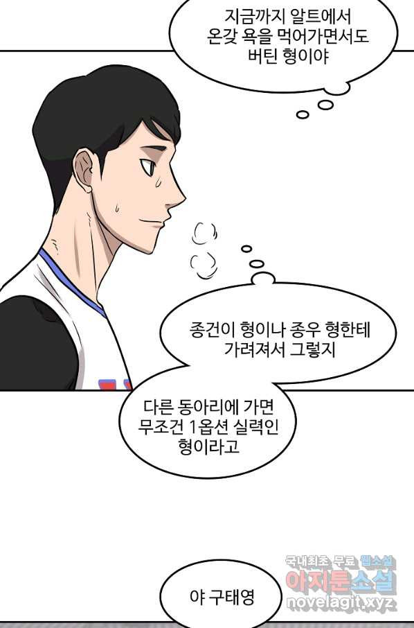 림딩동 2부 74화 내가 바보냐 - 웹툰 이미지 31