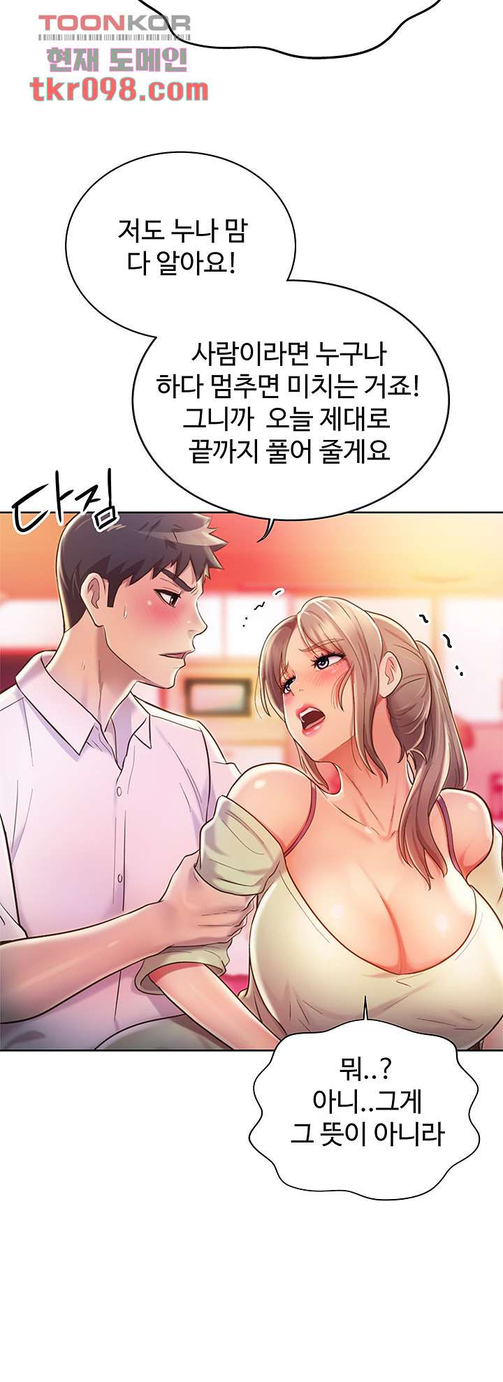 누나의 맛 18화 - 웹툰 이미지 40