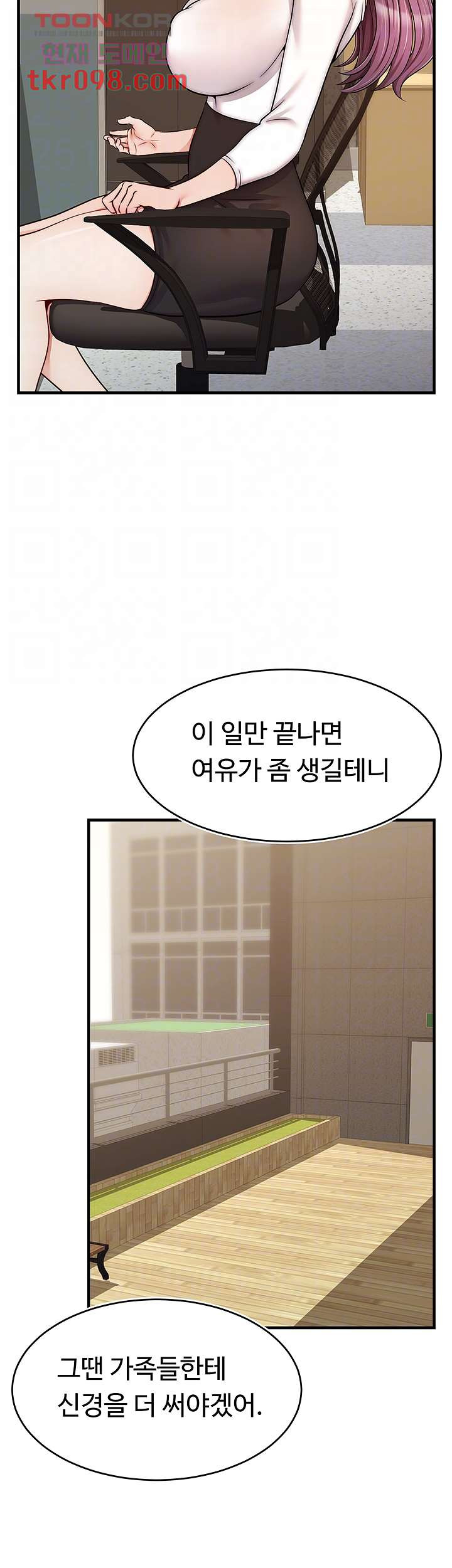 가족이니까 괜찮아 21화 - 웹툰 이미지 8