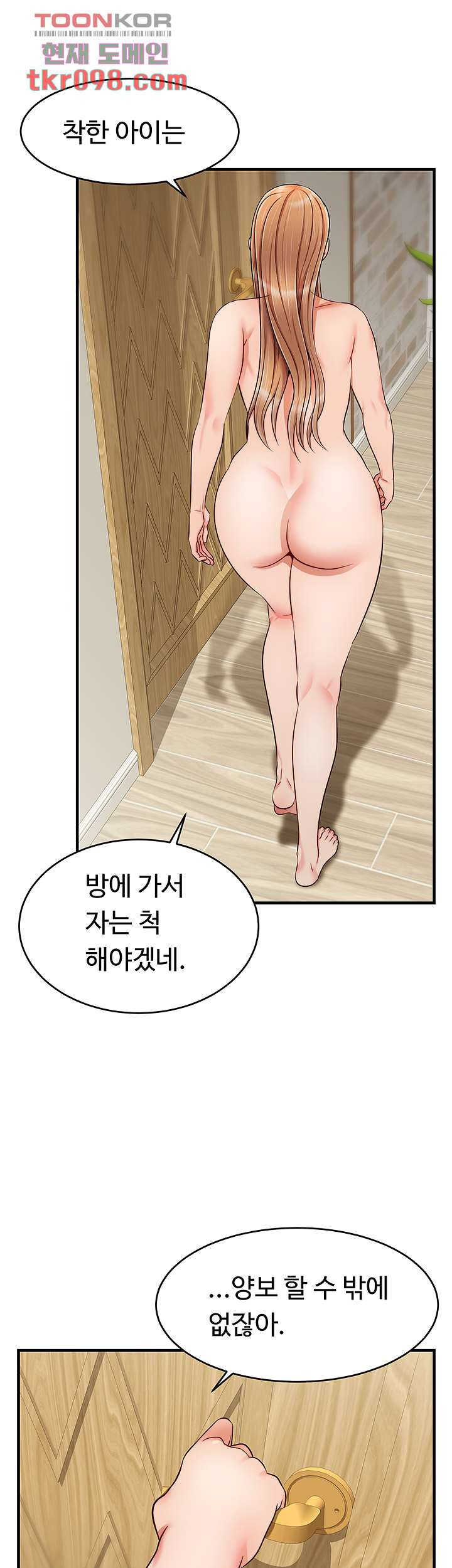 가족이니까 괜찮아 22화 - 웹툰 이미지 47