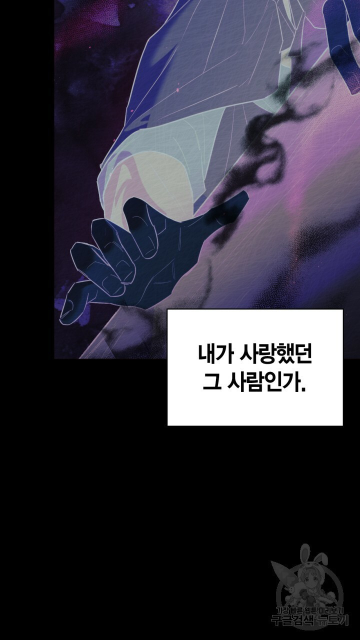 절벽에 뜬 달 53화 - 웹툰 이미지 9