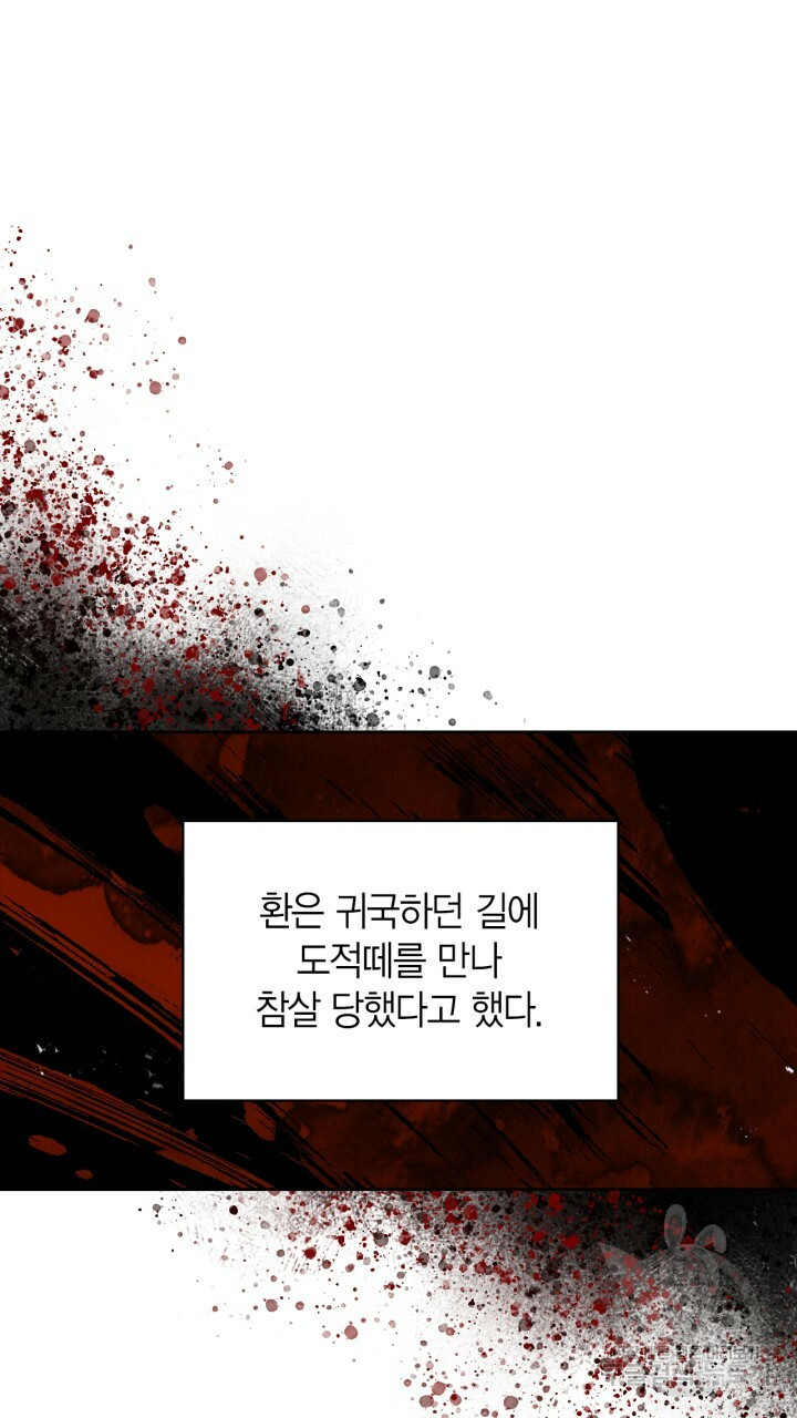 절벽에 뜬 달 53화 - 웹툰 이미지 45