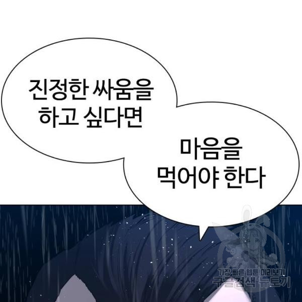 싸움독학 130화 - 웹툰 이미지 95