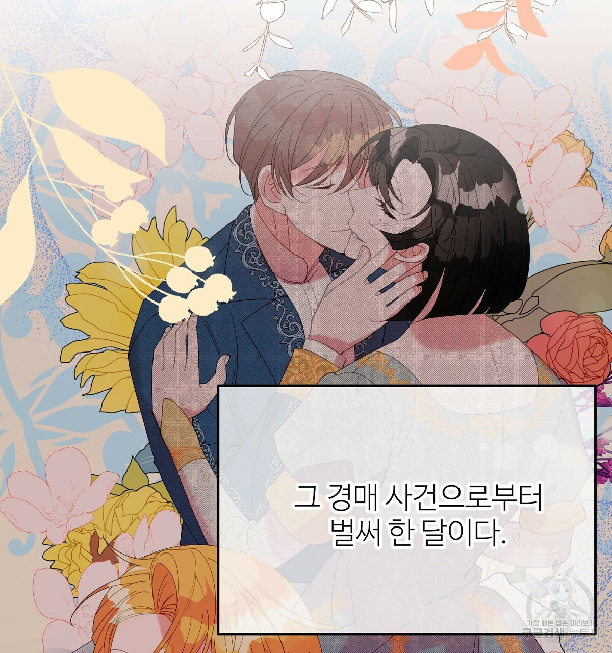 까마귀 공작 부인 31화 - 웹툰 이미지 41