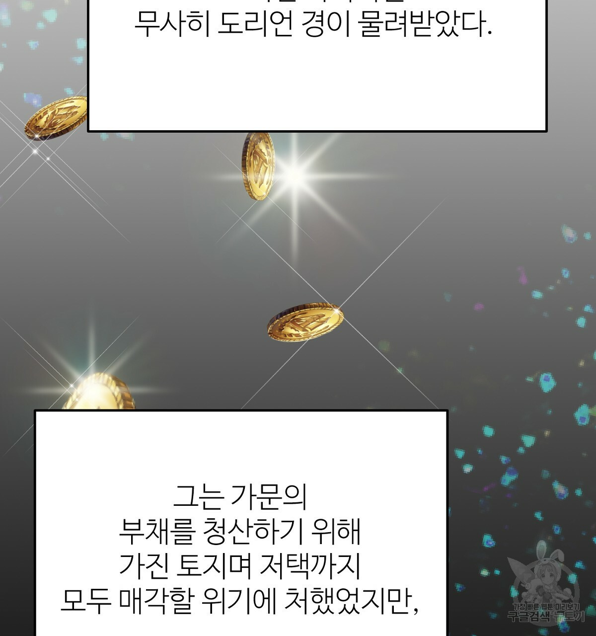 까마귀 공작 부인 31화 - 웹툰 이미지 49