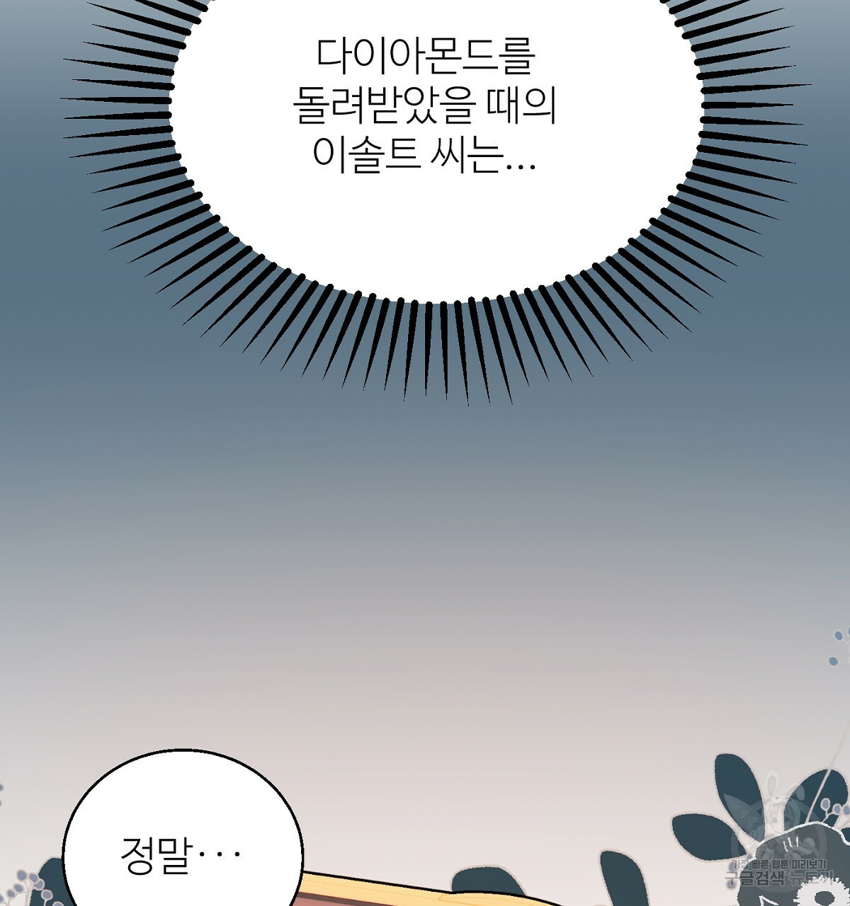 까마귀 공작 부인 31화 - 웹툰 이미지 73