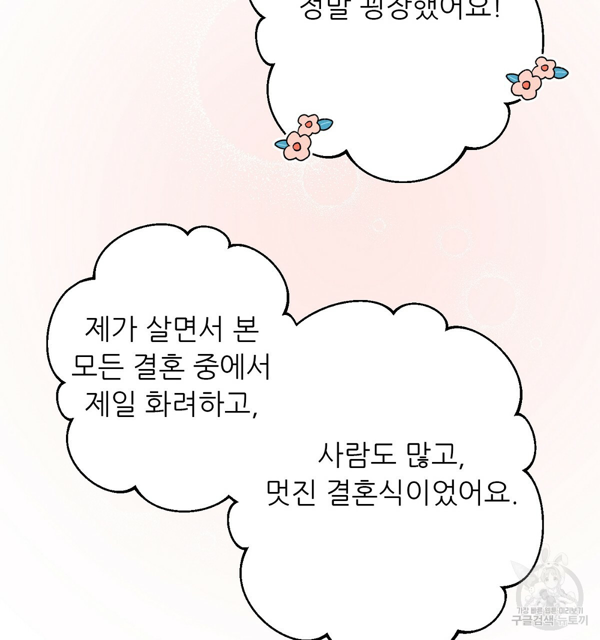 까마귀 공작 부인 32화 - 웹툰 이미지 77