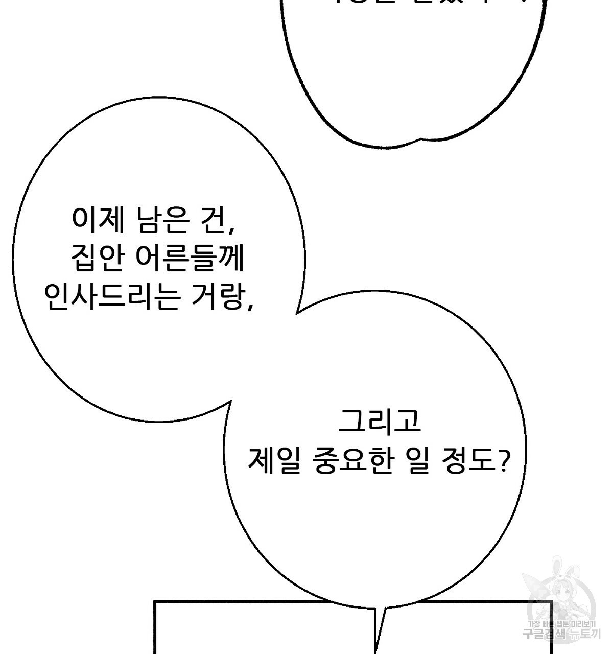 까마귀 공작 부인 32화 - 웹툰 이미지 109