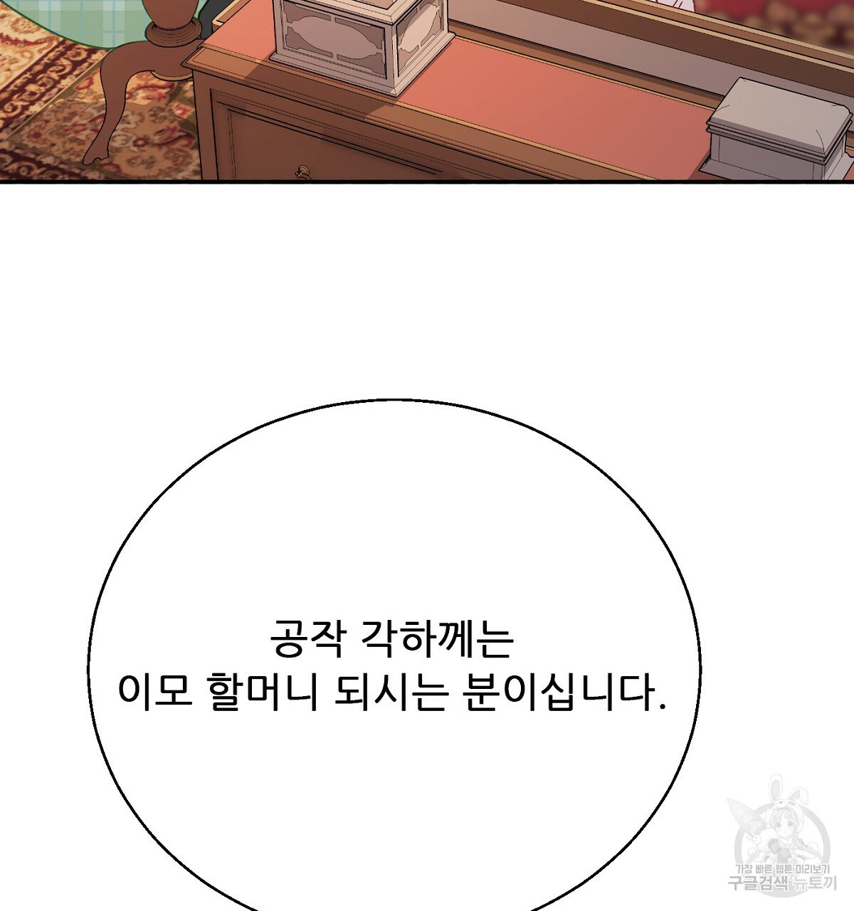 까마귀 공작 부인 32화 - 웹툰 이미지 113