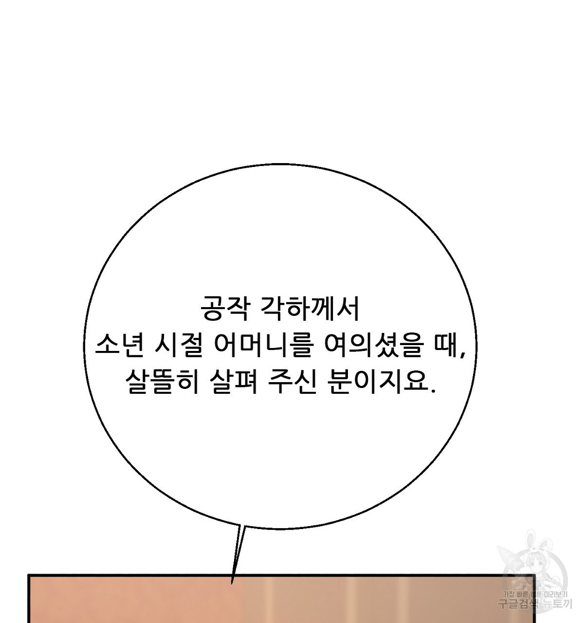 까마귀 공작 부인 32화 - 웹툰 이미지 116