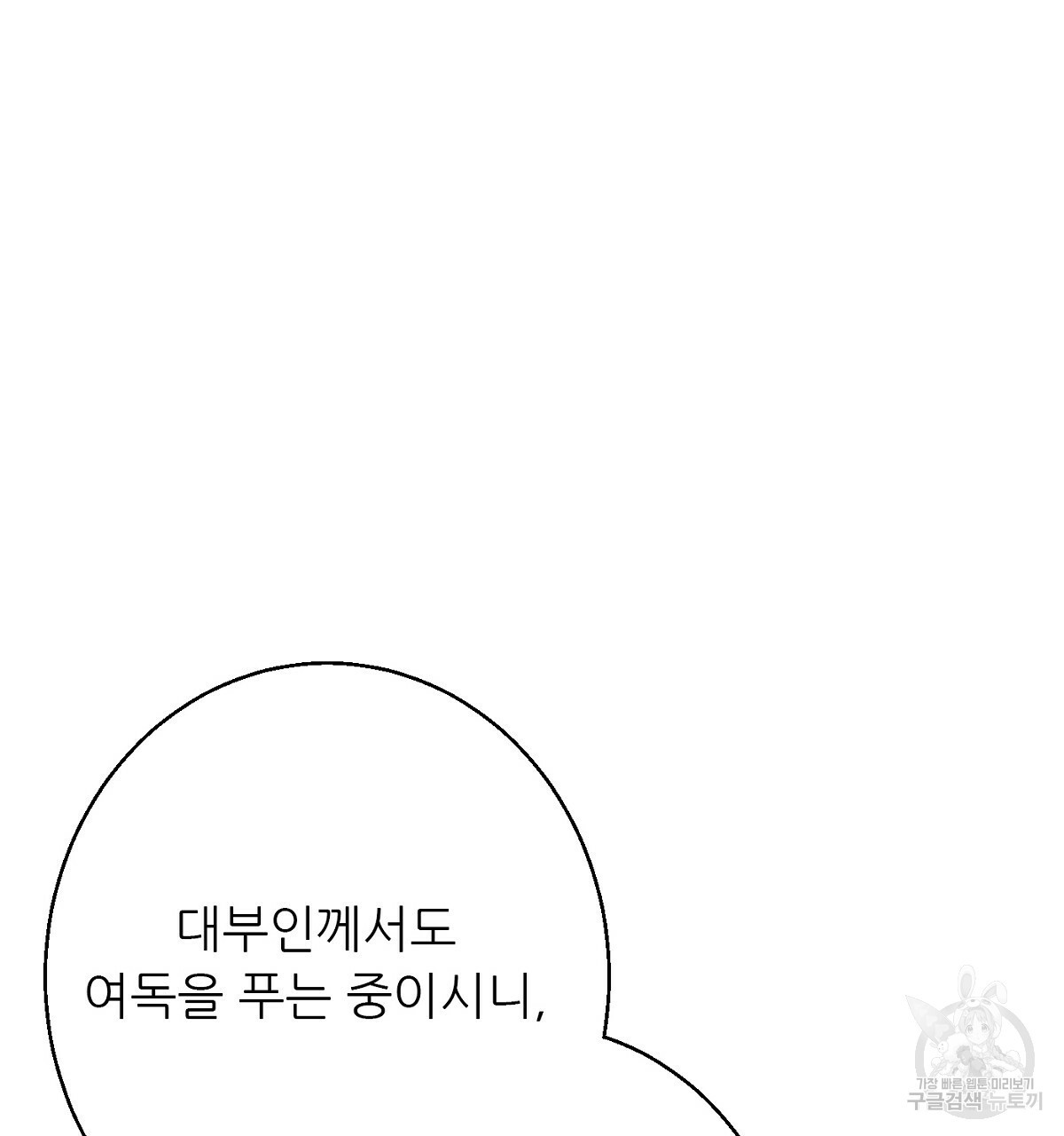 까마귀 공작 부인 32화 - 웹툰 이미지 122