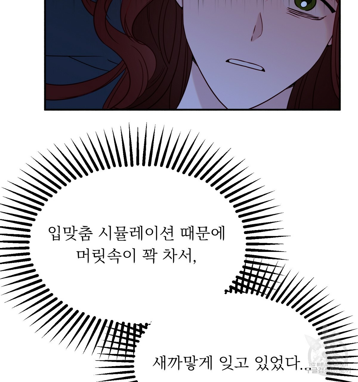 까마귀 공작 부인 32화 - 웹툰 이미지 161