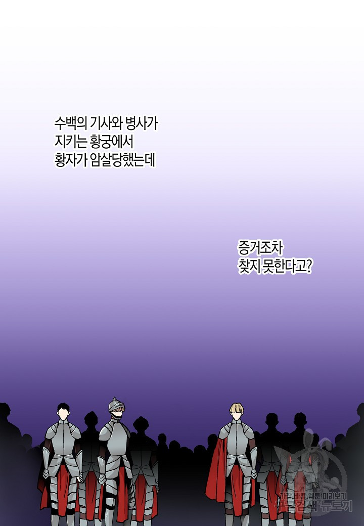 엘스카르 18화 - 웹툰 이미지 22