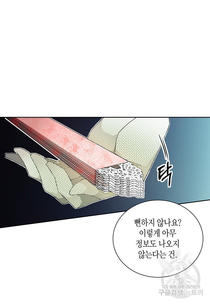 엘스카르 18화 - 웹툰 이미지 57