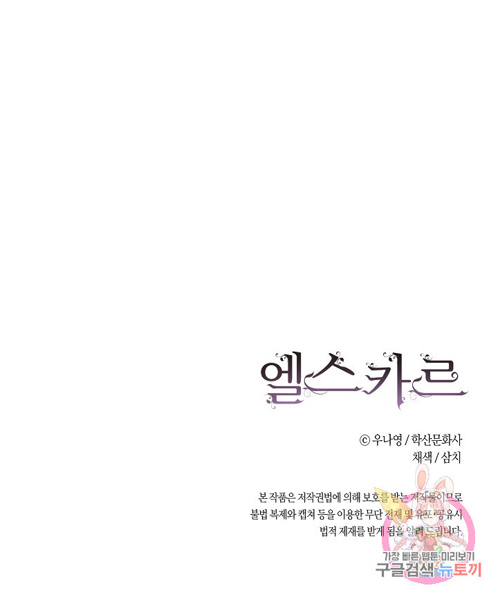 엘스카르 18화 - 웹툰 이미지 61