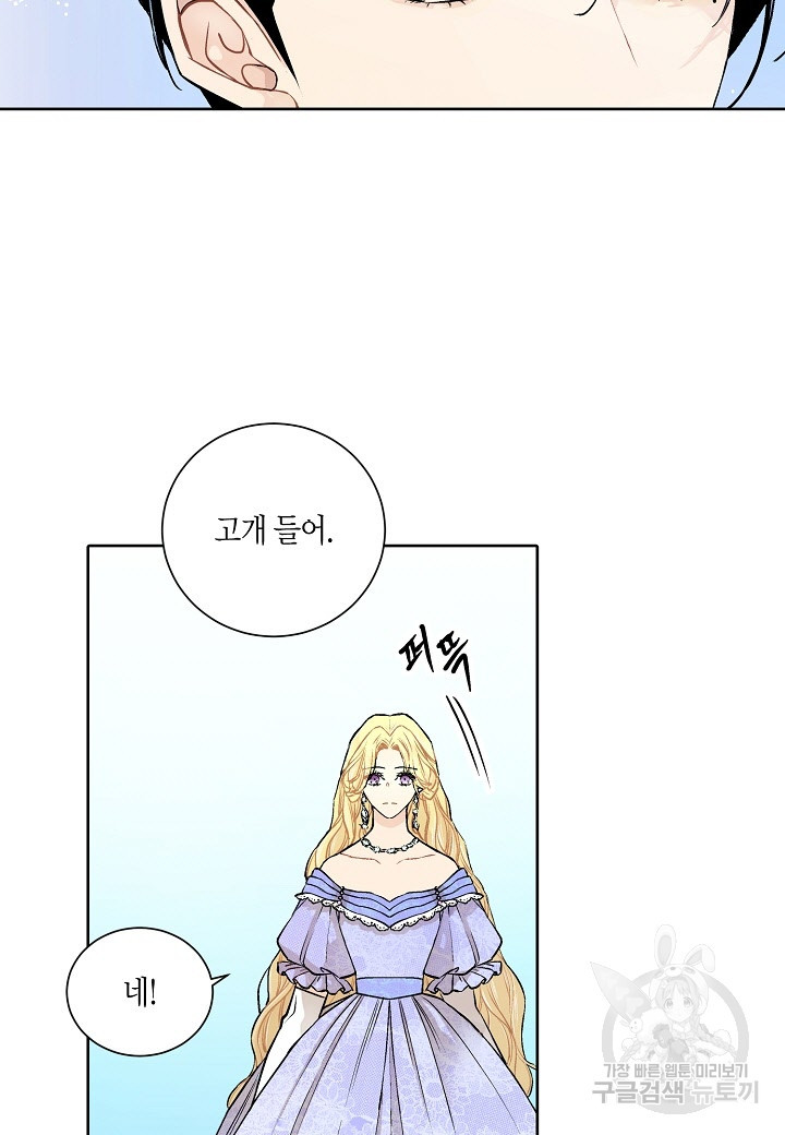 엘스카르 19화 - 웹툰 이미지 22