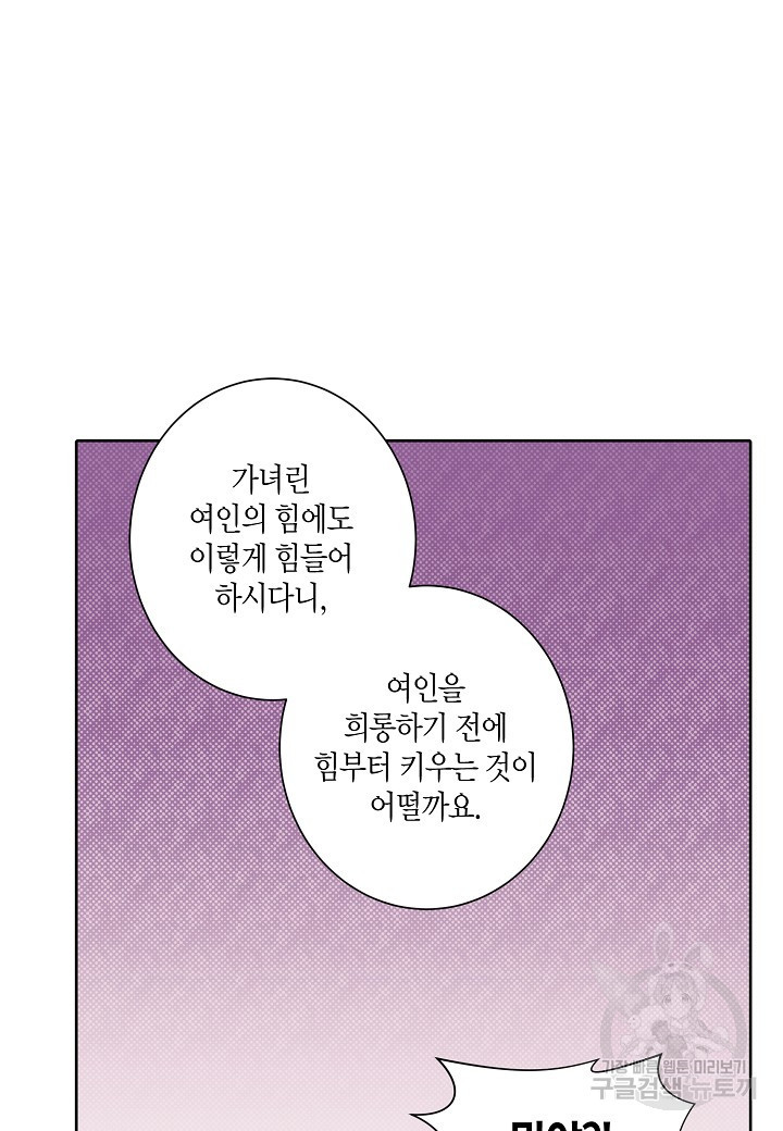 엘스카르 21화 - 웹툰 이미지 23