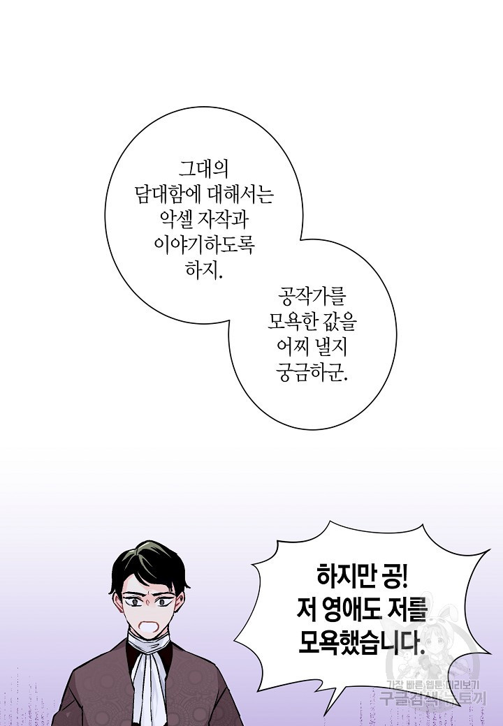 엘스카르 21화 - 웹툰 이미지 30