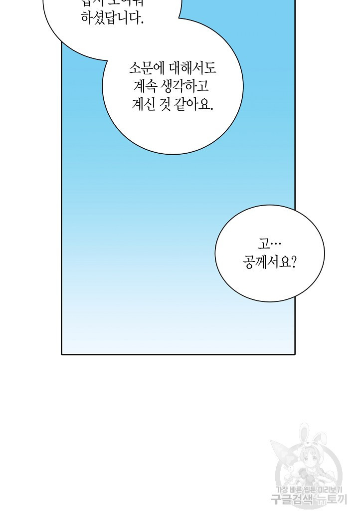 엘스카르 21화 - 웹툰 이미지 69