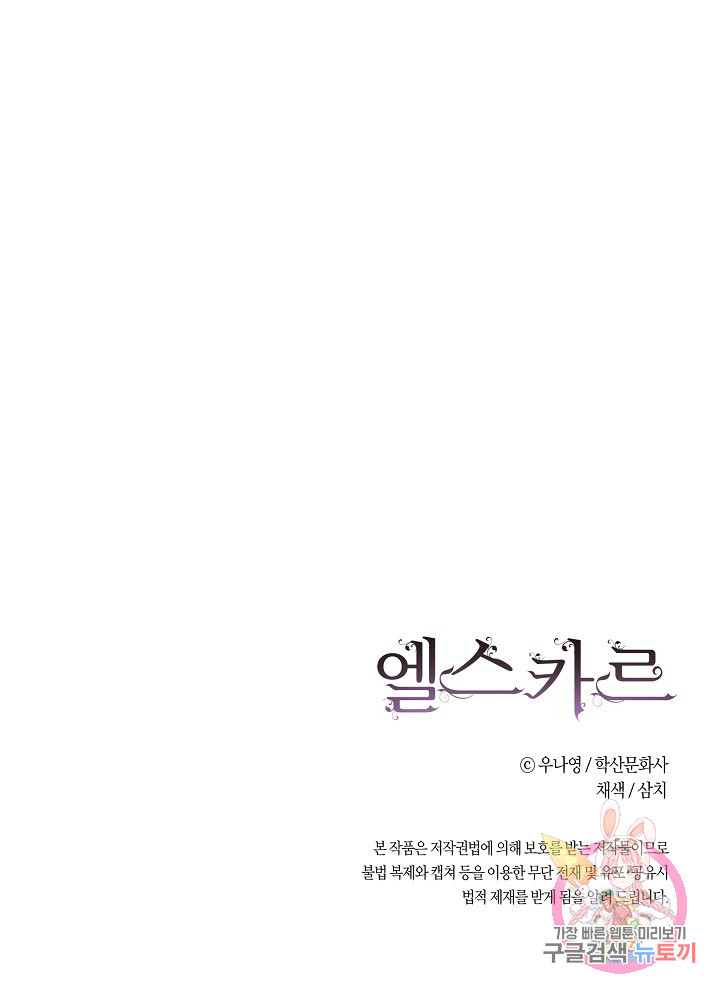 엘스카르 21화 - 웹툰 이미지 70