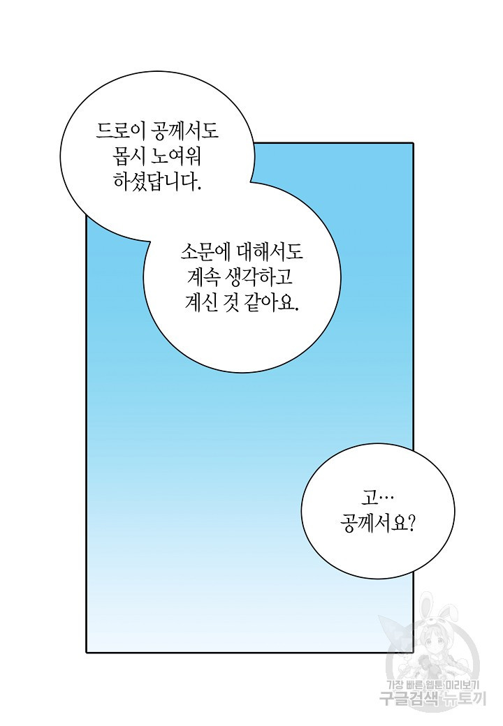 엘스카르 22화 - 웹툰 이미지 2