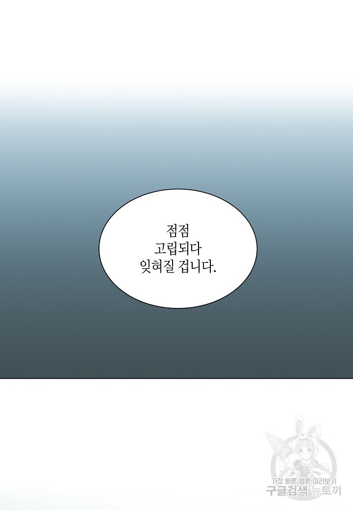 엘스카르 22화 - 웹툰 이미지 48