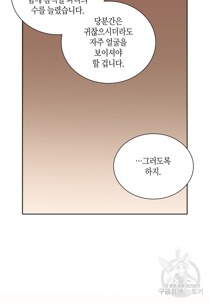 엘스카르 22화 - 웹툰 이미지 54