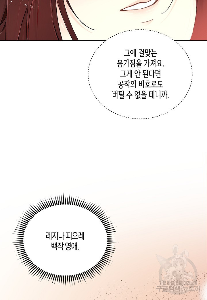 엘스카르 23화 - 웹툰 이미지 20