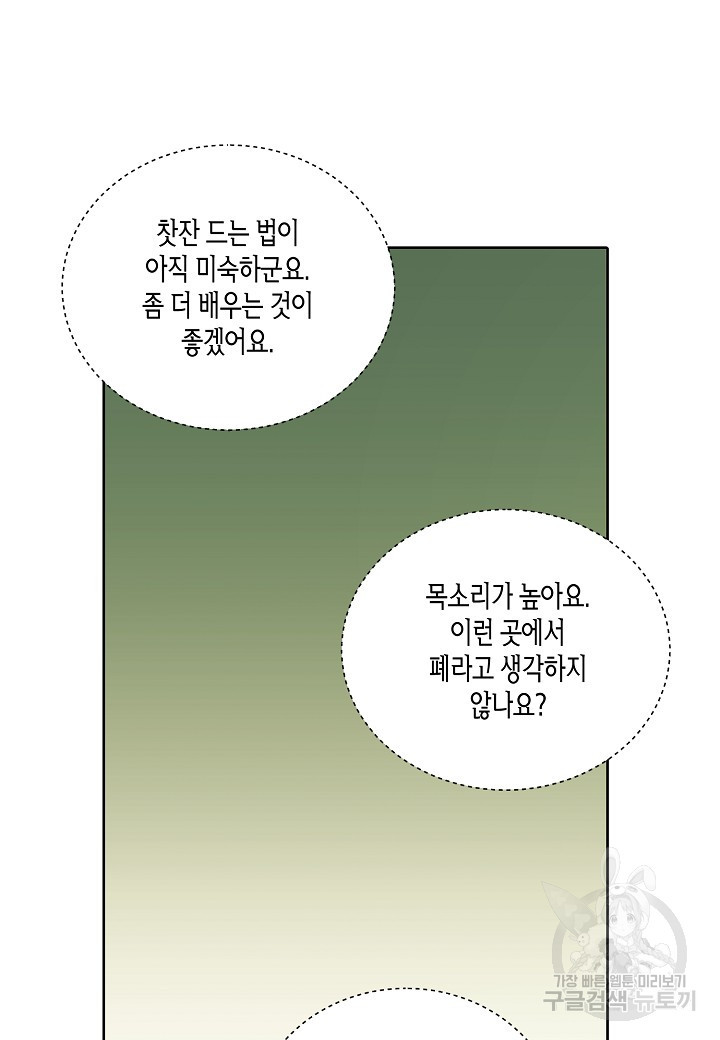 엘스카르 23화 - 웹툰 이미지 22