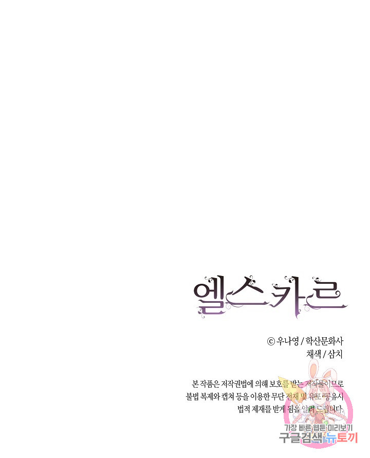 엘스카르 23화 - 웹툰 이미지 73