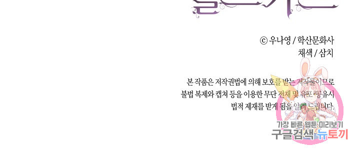 엘스카르 24화 - 웹툰 이미지 68