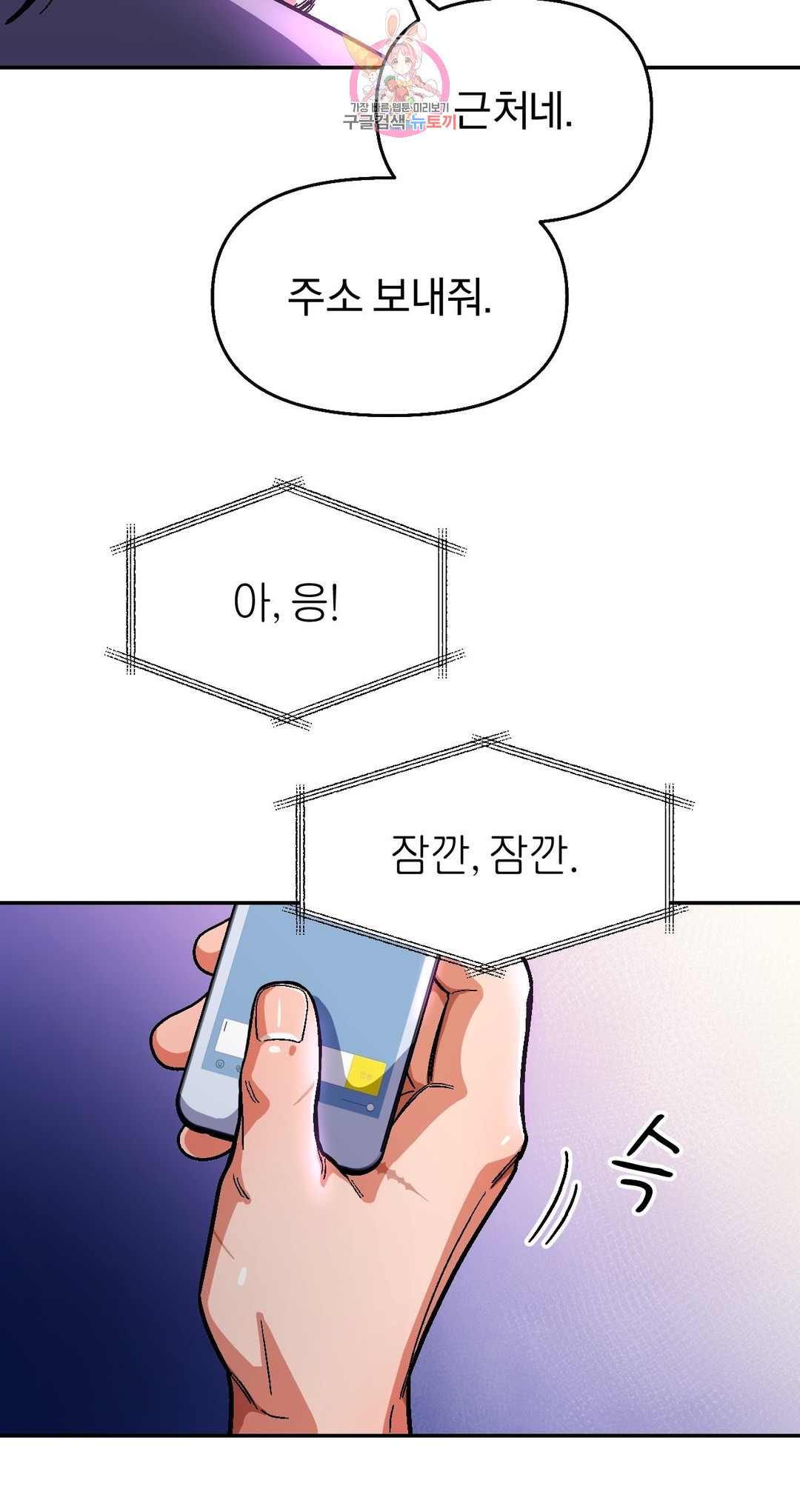 지고지순 69화 - 웹툰 이미지 8