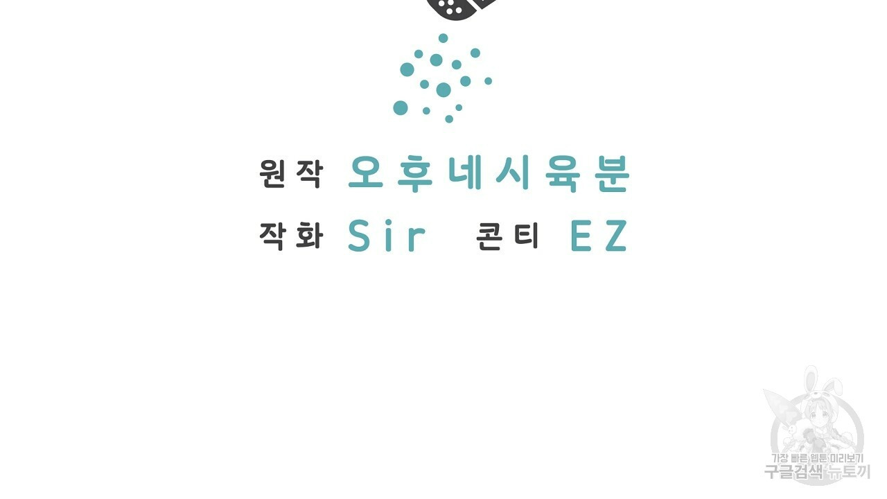 자기야 소금 뿌려줘 23화 - 웹툰 이미지 2