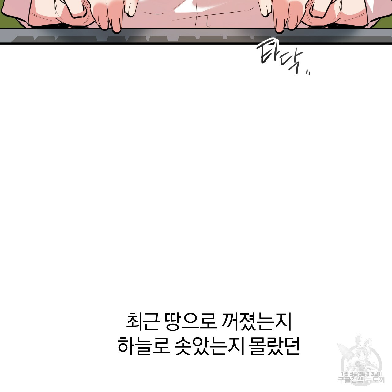 하비비의 토끼들 28화 - 웹툰 이미지 3