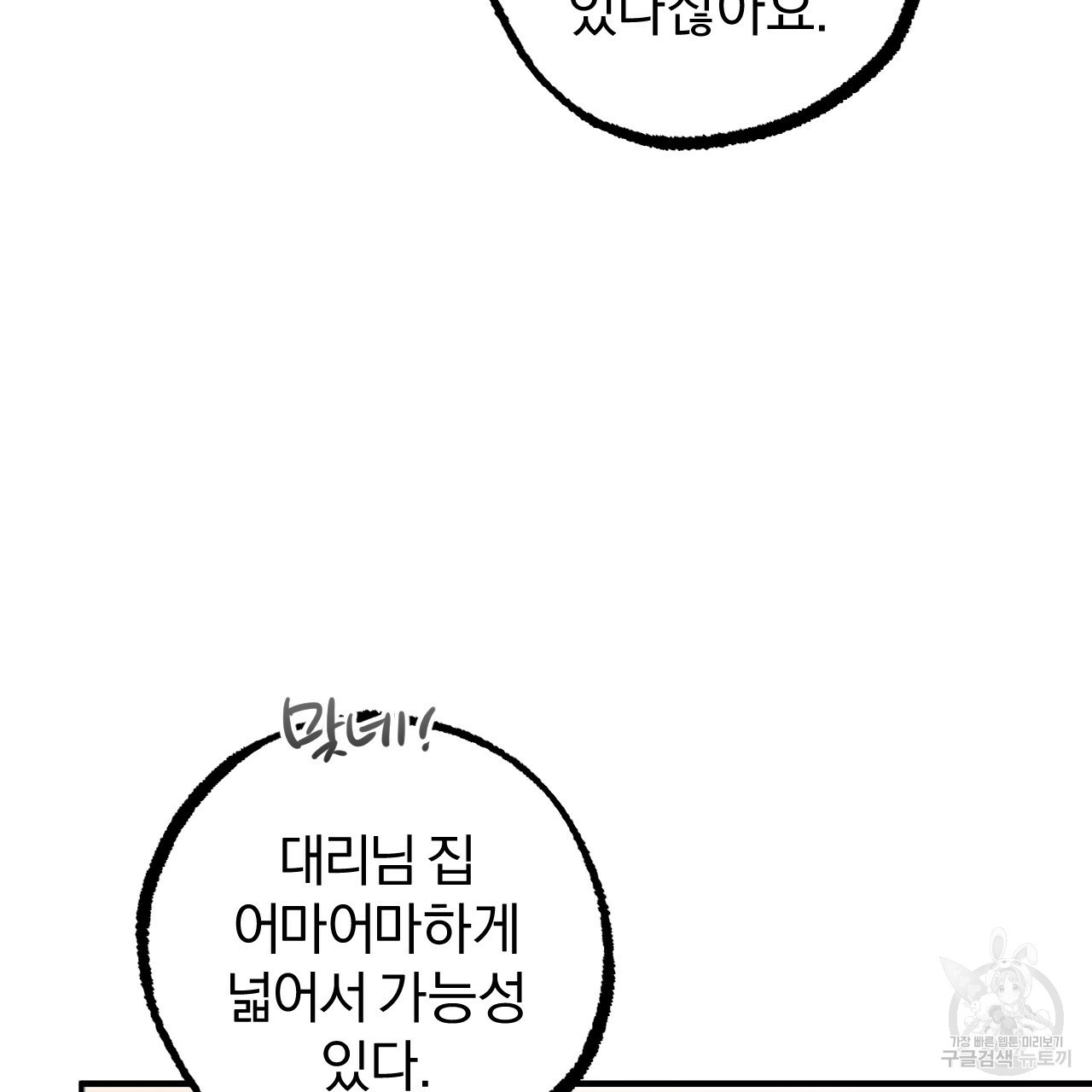 하비비의 토끼들 28화 - 웹툰 이미지 42