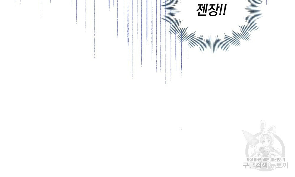 한 배를 탄 사이 2화 - 웹툰 이미지 76