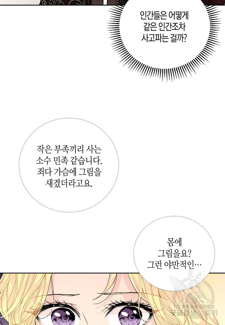 엘스카르 26화 - 웹툰 이미지 25