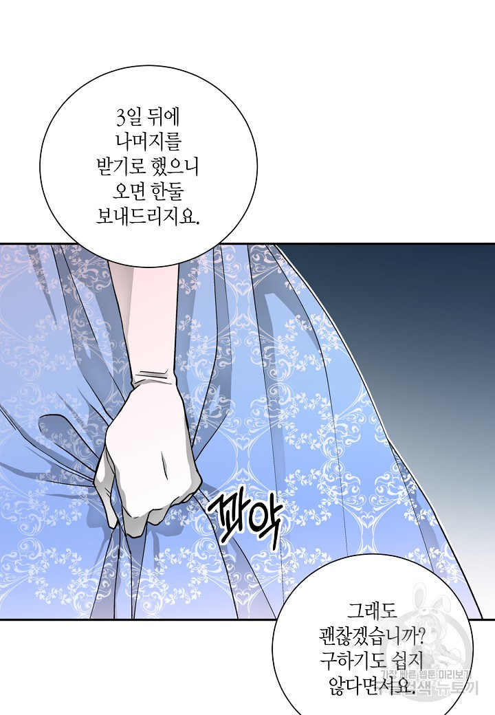 엘스카르 26화 - 웹툰 이미지 30