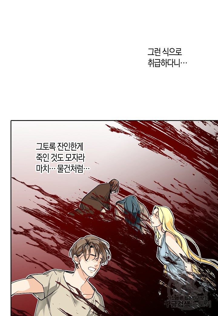 엘스카르 26화 - 웹툰 이미지 34