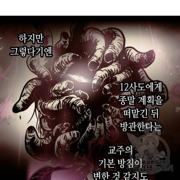 투신전생기 45화 - 웹툰 이미지 25